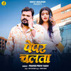 Paper Chalta