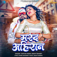 Marad Ahiran (Tuntun Yadav, Srishti Bharti)