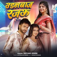 Udanbaaz Rajau (Shivani Singh)