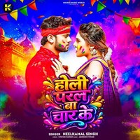 Holi Paral Ba Char Ke