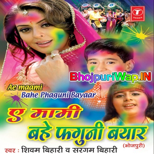 Ae Maami Bahe Phaguni Bayaar
