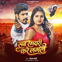 Sab Rangdari Kare Laglai (Raushan Rohi)