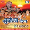Ugi Na Suruj Dev