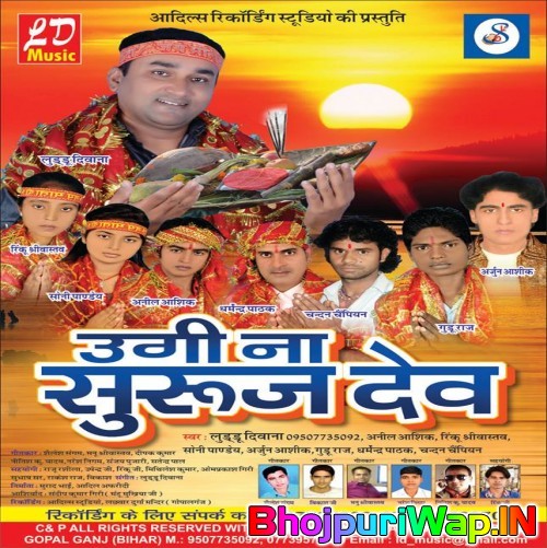 Ugi Na Suraj Dev
