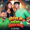 Hotel Ke Paisa Jiyan Karbu
