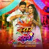 Devar Sang Holi