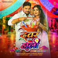 Devar Sang Holi