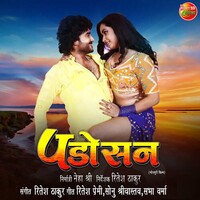 Padosan (Pradeep Pandey Chintu)