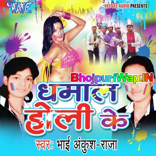 Dhamaal Holi Ke