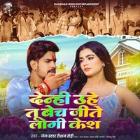 Denhi Uhi Tu Bech Jite Lagi Kesh
