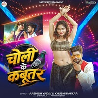 Choli Ke Kabutar