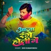 Aaja Range Holi Me