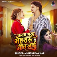 Kawan Marad Mehraru Se Jeet Jaai