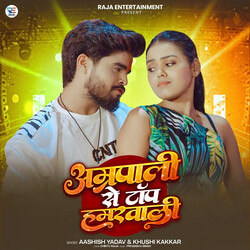 Amarpali Se Top Hamar Wali