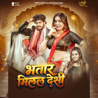 Bhatar Milal Desi