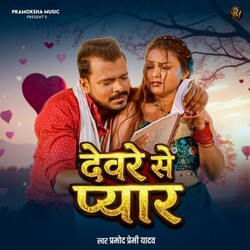 Devre Se Pyar