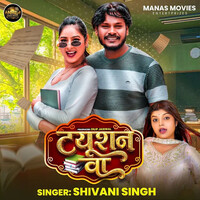 Tutionwa (Shivani Singh)