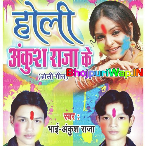 Holi Ankush Raja Ke