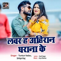 Lover Ha Ahiran Gharana Ke