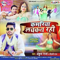 Kamariya Lachkat Rahi (Ankush Raja, Shilpi Raj)