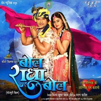 Bol Radha Bol (Khesari Lal Yadav)