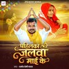 Pahilka Jalwa Mai Ke