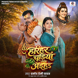 Harihar Chudiya Leke Aiha