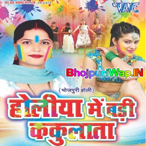 Holiya Me Badi Kakulata