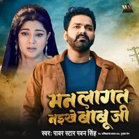Man Lagat Naikhe Babuji (Pawan Singh)