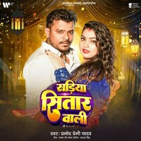 Sadiya Sitar Wali (Pramod Premi Yadav)
