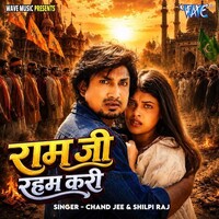 Ram Ji Raham Kari