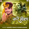 Kare Bhola Ji Ke Dan