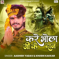 Kare Bhola Ji Ke Dan