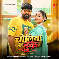Choliya Ke Hook