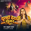 Dulho Deda Sunar
