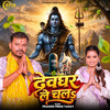Devghar Le Chala