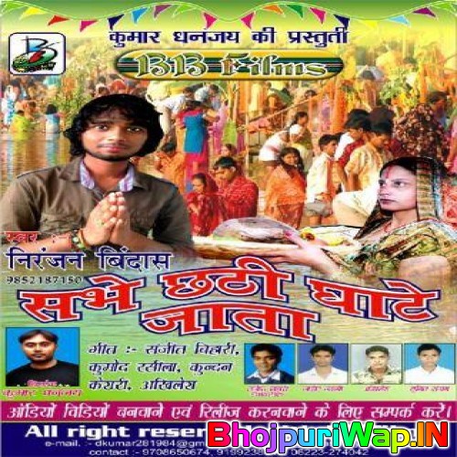 Sabhe Chhathi Ghate Jata (Niranjan Bindash)