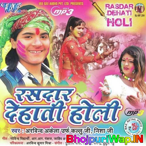 Rasdar Dehati Holi