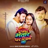 Ego Bhatar Par Tikbe Na