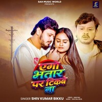 Ego Bhatar Par Tikbe Na