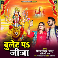 Bullet Pa Jija (Vinay Pandey Sanu, Shilpi Raj)
