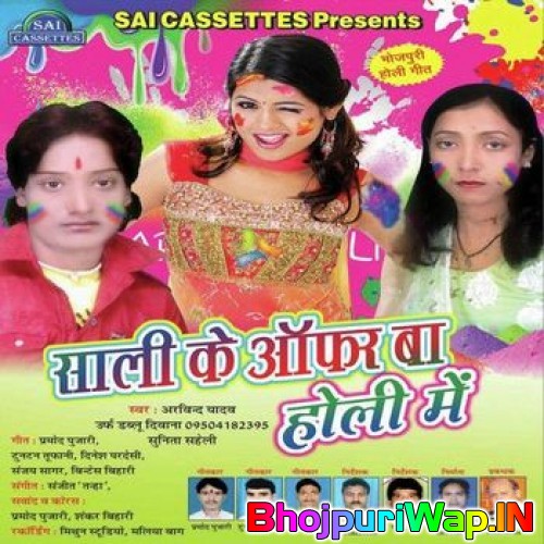 Saali Ke Offer Ba Holi Mein
