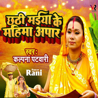 Chhathi Maiya Ke Mahima Apar