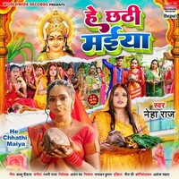 He Chhathi Maiya
