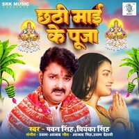 Chhathi Maai Ke Puja (Pawan Singh, Priyanka Singh)