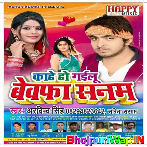 Kahe Ho Gailu Bewafa Sanam