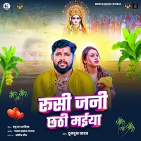 Rusi Jani Chhathi Maiya