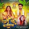 Chhath Ke Baratiya