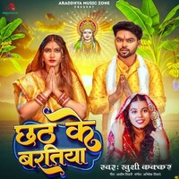 Chhath Ke Baratiya