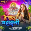 He Chhath Maharani